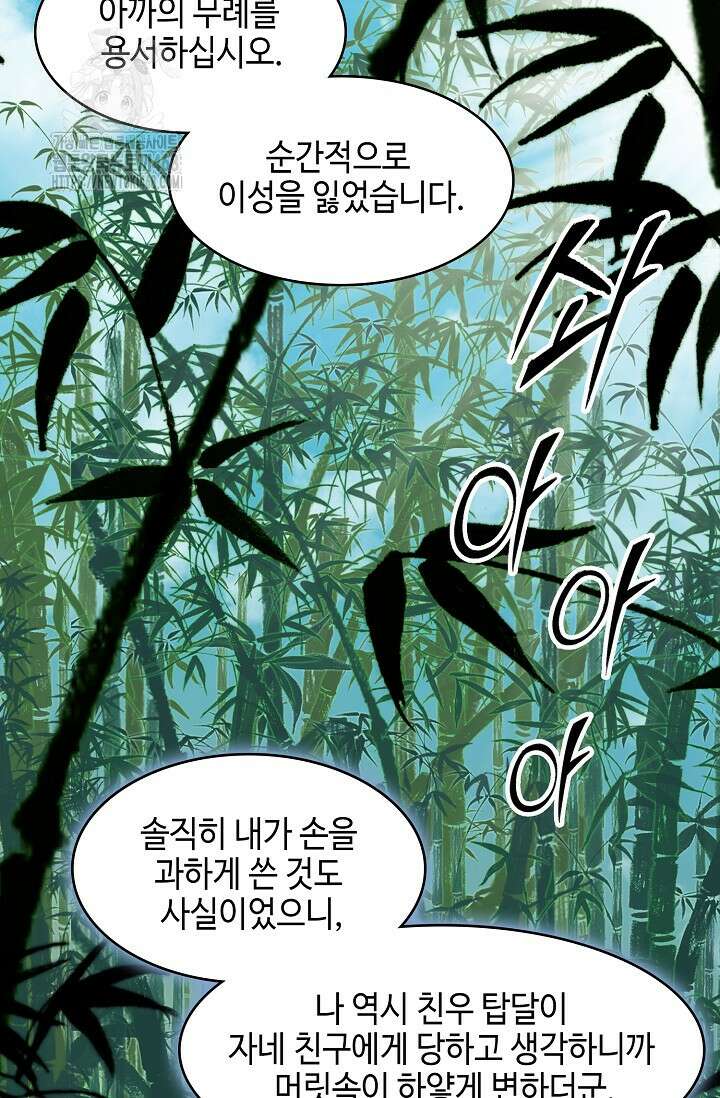 전왕전기 212화 10