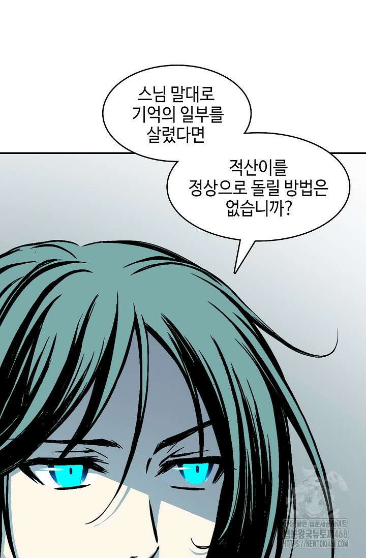 전왕전기 212화 19