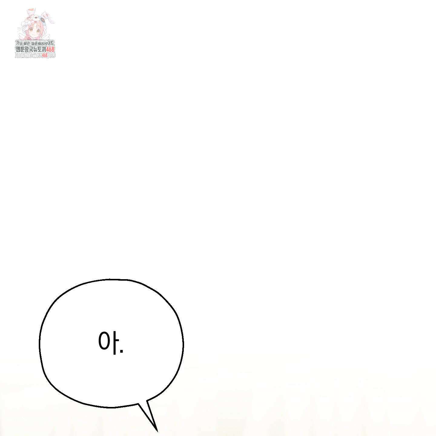 그 기억의 끝에 79화 1