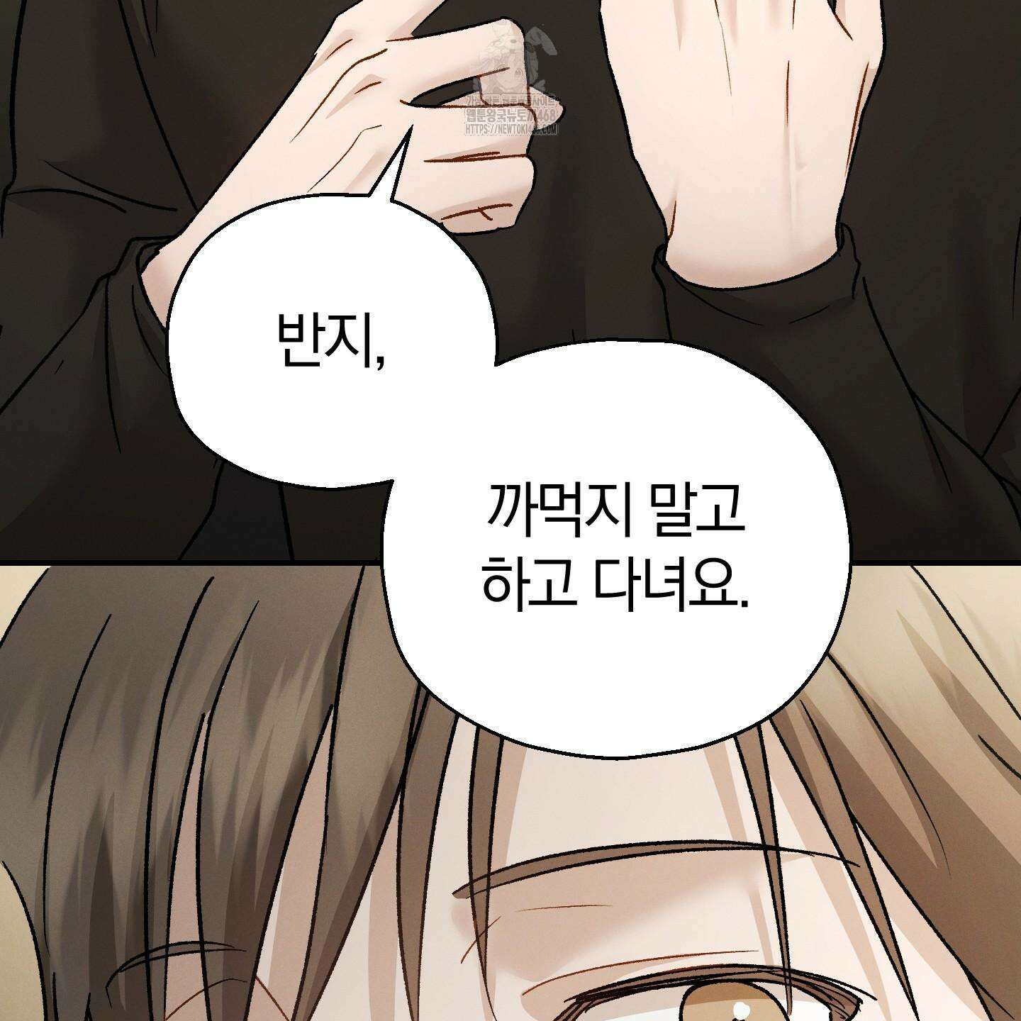 그 기억의 끝에 79화 3