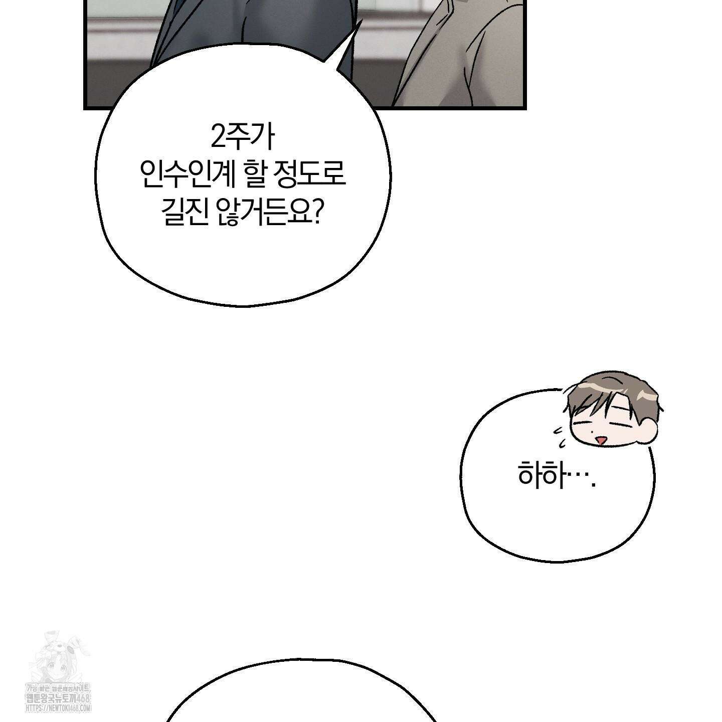 그 기억의 끝에 79화 18