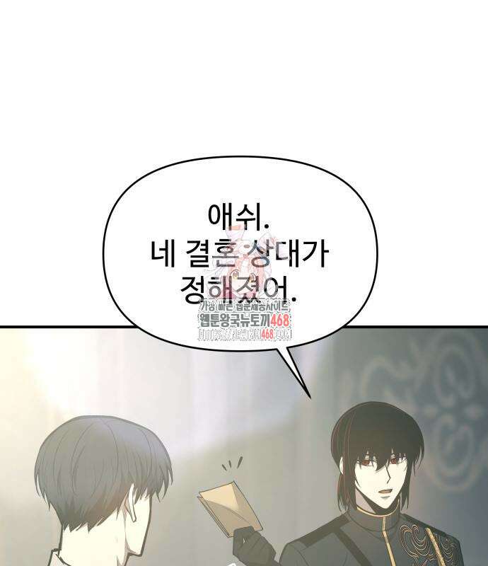 디펜스 게임의 폭군이 되었다 132화 1