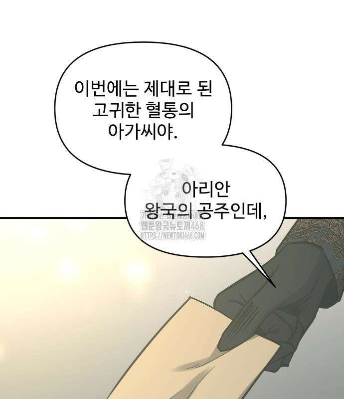 디펜스 게임의 폭군이 되었다 132화 3