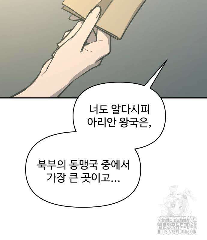 디펜스 게임의 폭군이 되었다 132화 4