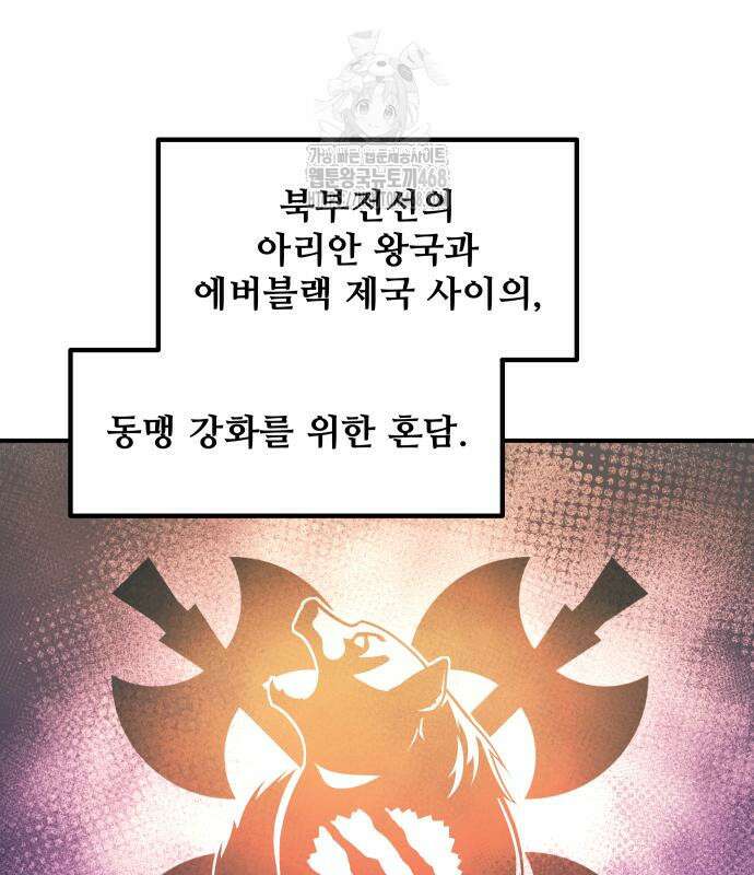 디펜스 게임의 폭군이 되었다 132화 5