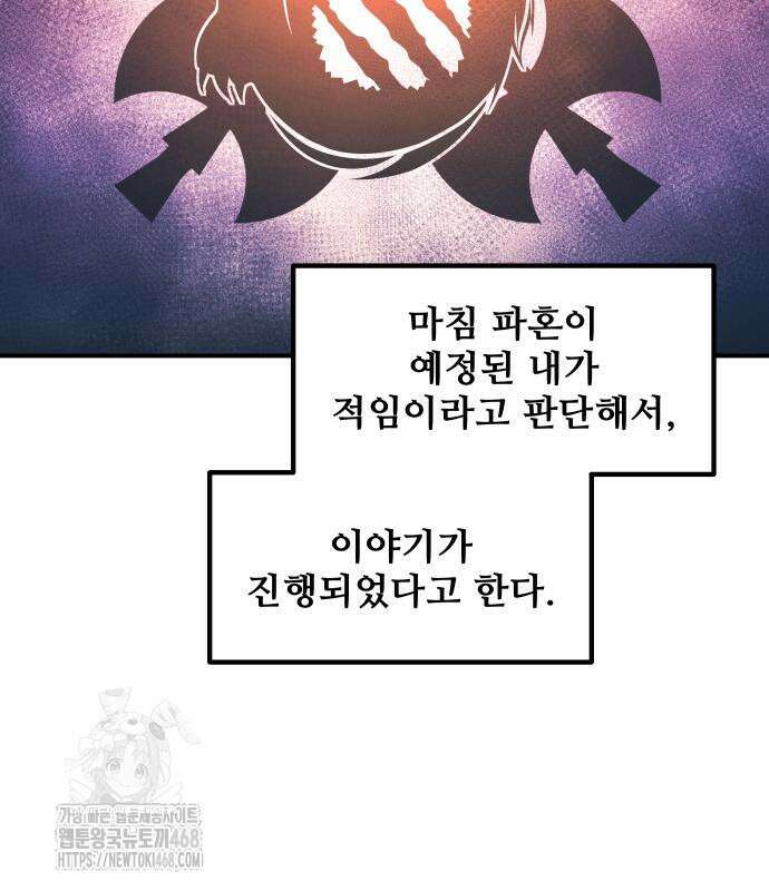 디펜스 게임의 폭군이 되었다 132화 6