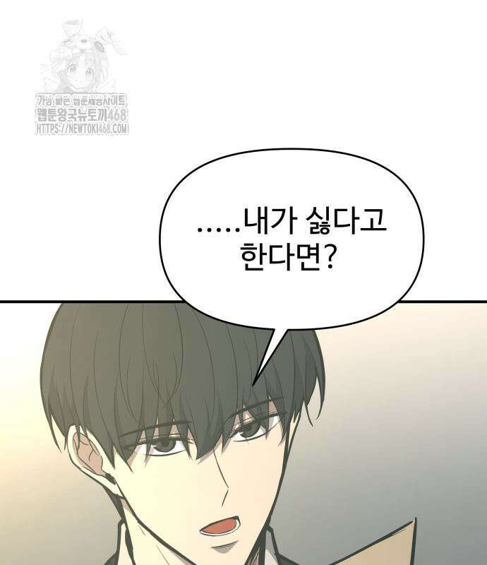 디펜스 게임의 폭군이 되었다 132화 7