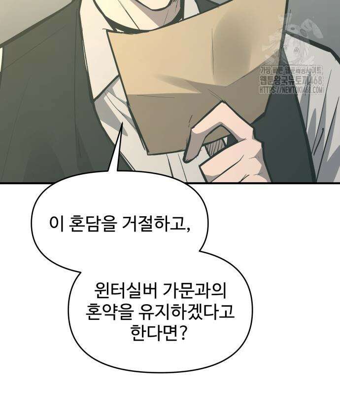 디펜스 게임의 폭군이 되었다 132화 8