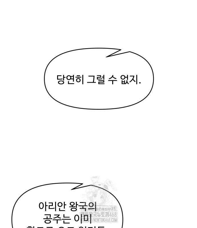 디펜스 게임의 폭군이 되었다 132화 9