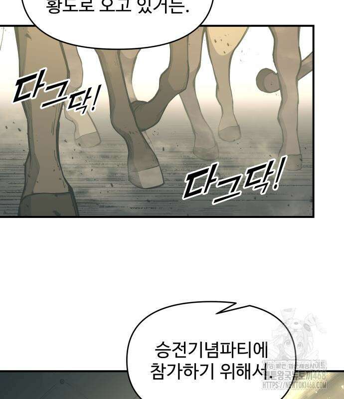 디펜스 게임의 폭군이 되었다 132화 10