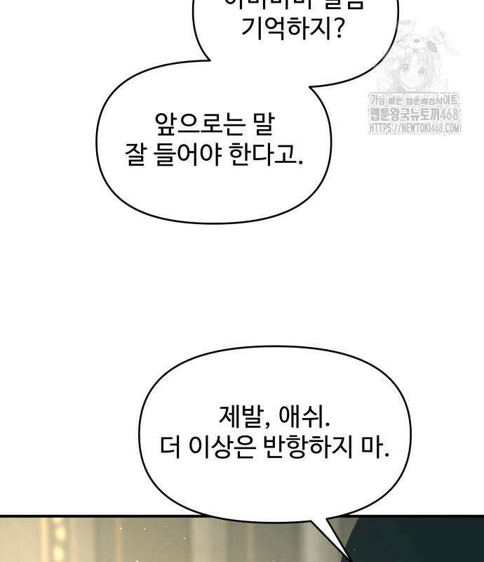 디펜스 게임의 폭군이 되었다 132화 12