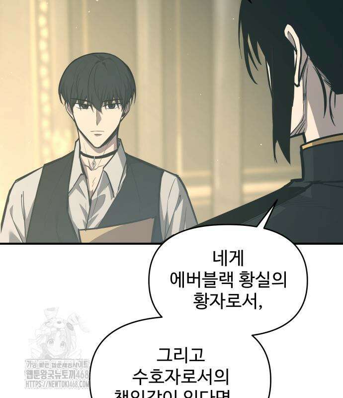디펜스 게임의 폭군이 되었다 132화 13