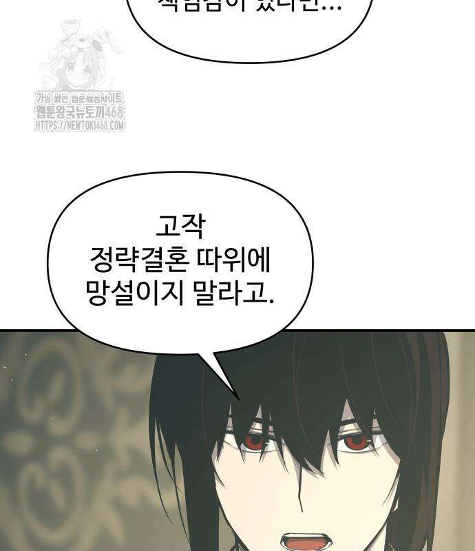 디펜스 게임의 폭군이 되었다 132화 14