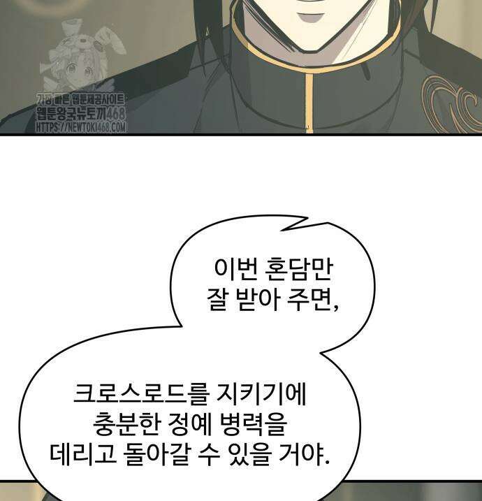 디펜스 게임의 폭군이 되었다 132화 15