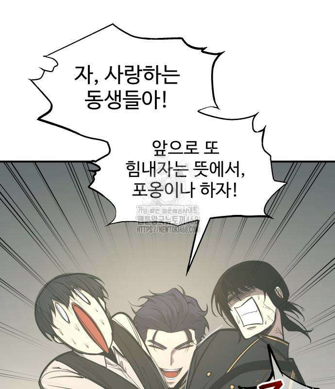 디펜스 게임의 폭군이 되었다 132화 17