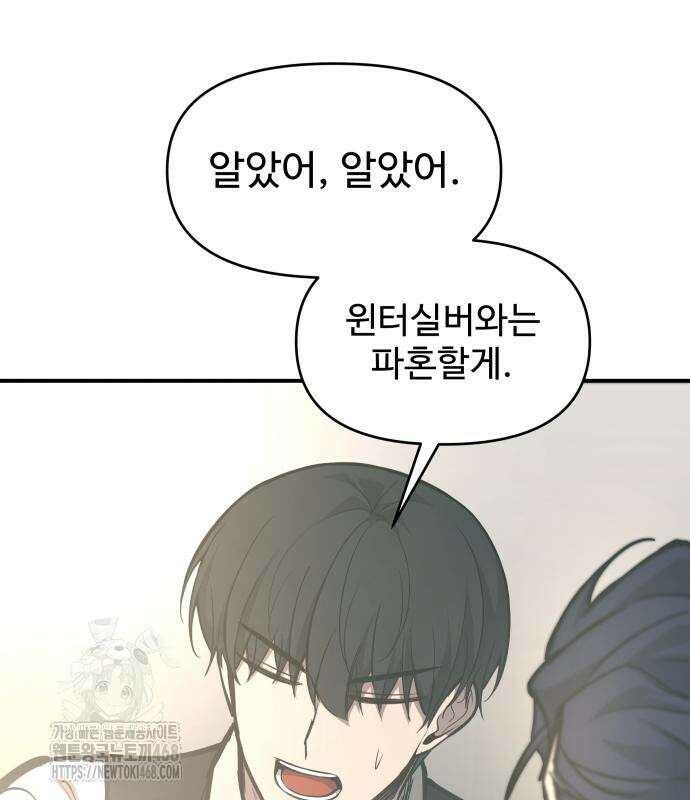 디펜스 게임의 폭군이 되었다 132화 19