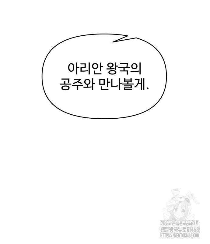 디펜스 게임의 폭군이 되었다 132화 21