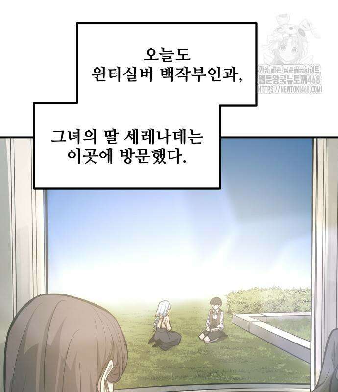 디펜스 게임의 폭군이 되었다 132화 25