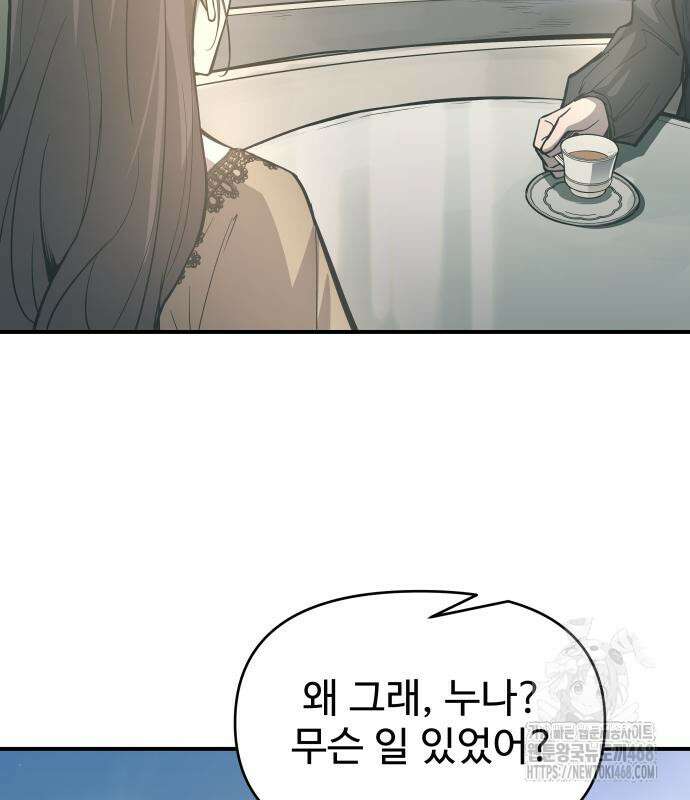 디펜스 게임의 폭군이 되었다 132화 26