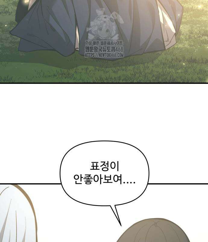 디펜스 게임의 폭군이 되었다 132화 28