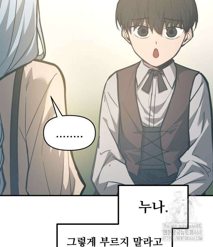 디펜스 게임의 폭군이 되었다 132화 29