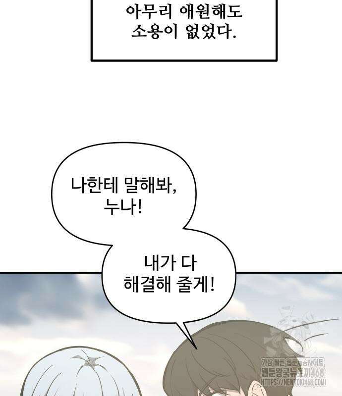 디펜스 게임의 폭군이 되었다 132화 30