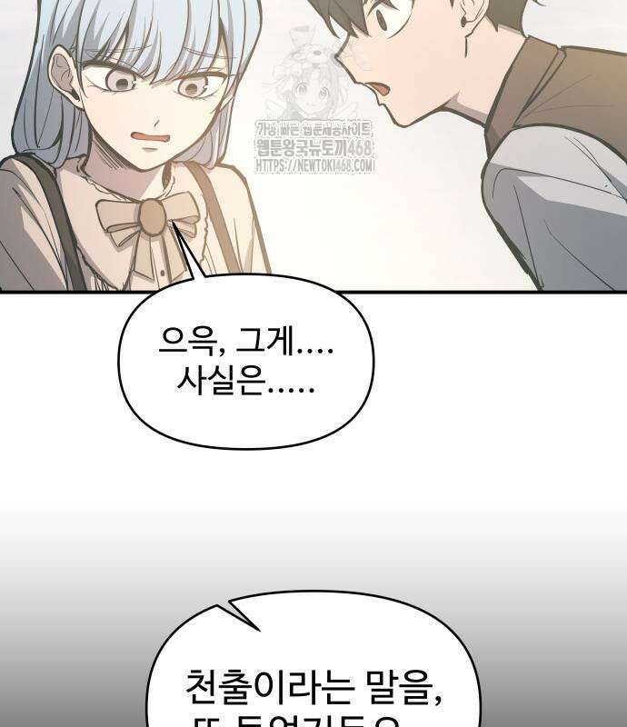 디펜스 게임의 폭군이 되었다 132화 31
