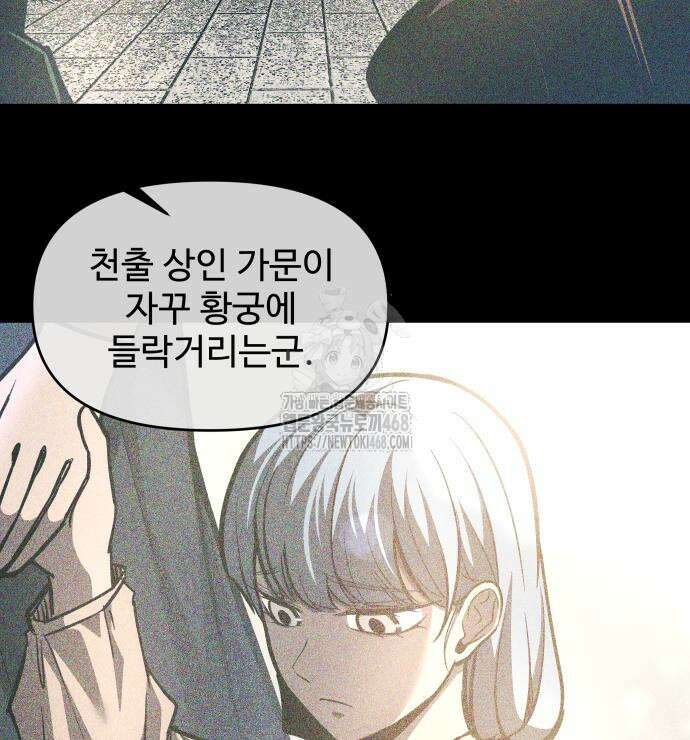 디펜스 게임의 폭군이 되었다 132화 33