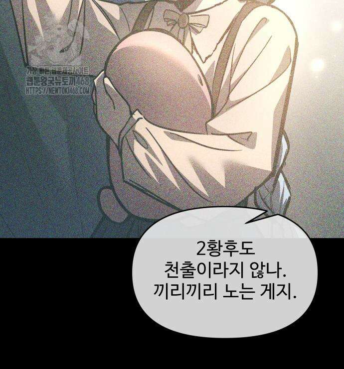 디펜스 게임의 폭군이 되었다 132화 34