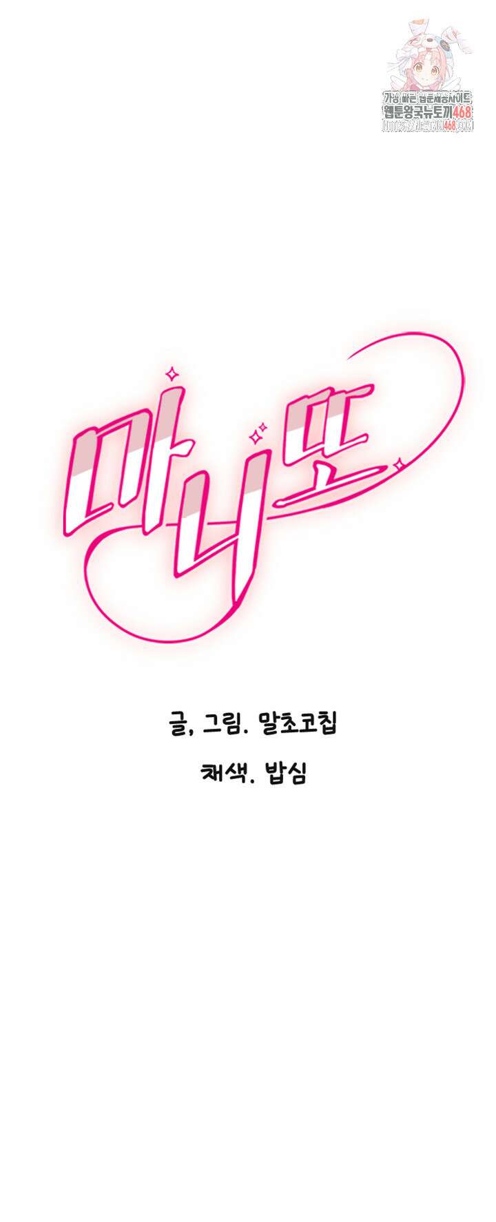 마니또 42화 1