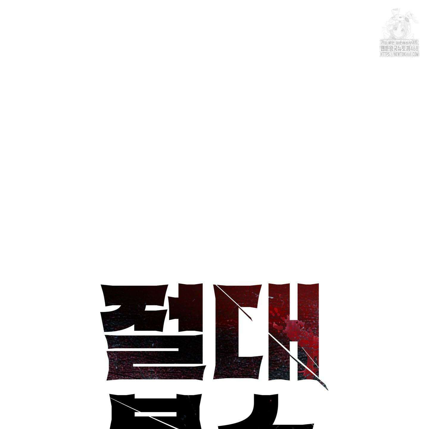절대복수선언 4화 31