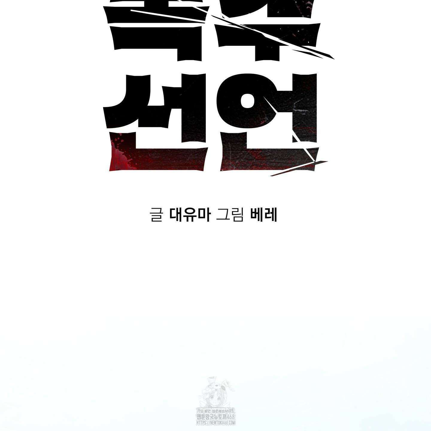 절대복수선언 4화 32