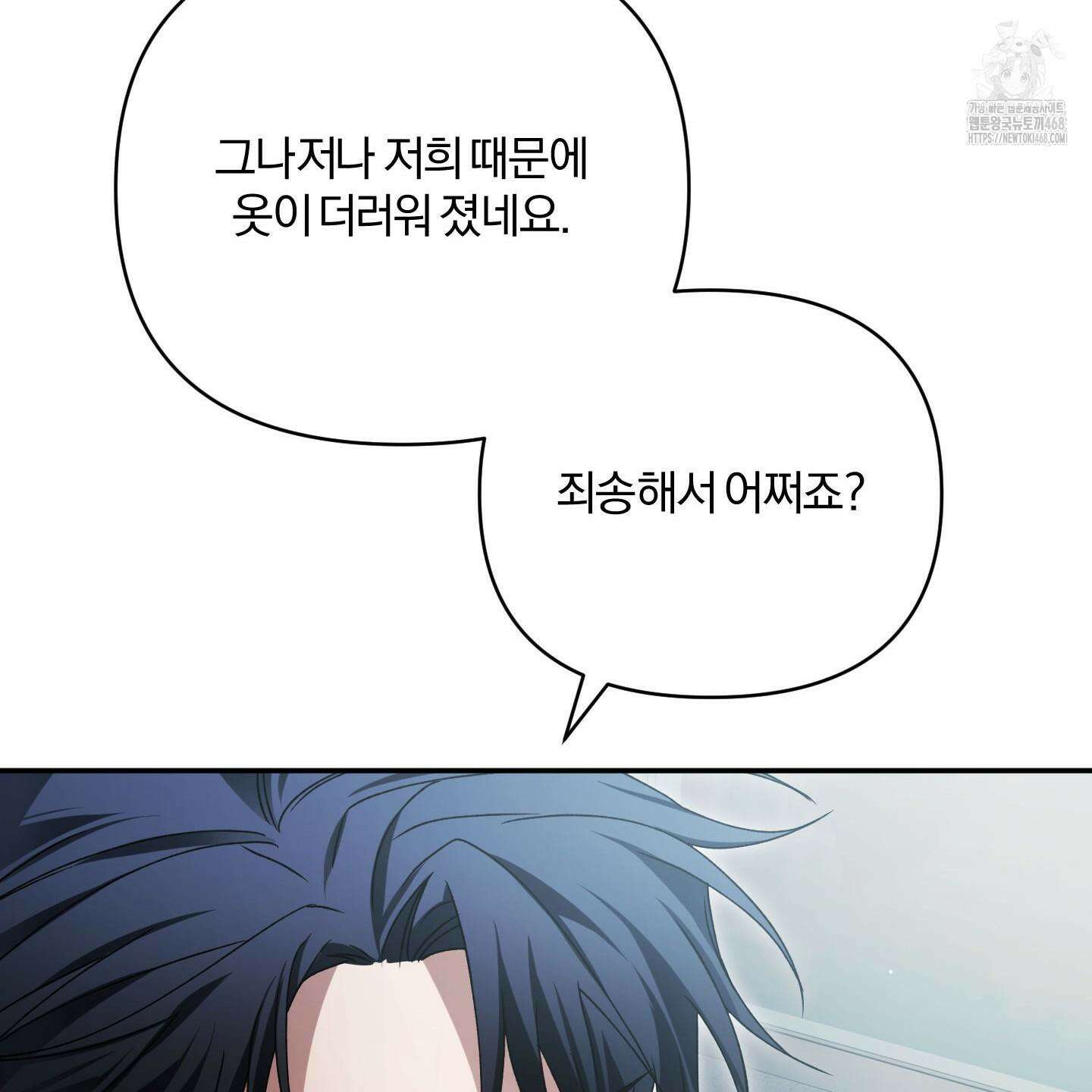 절대복수선언 4화 66