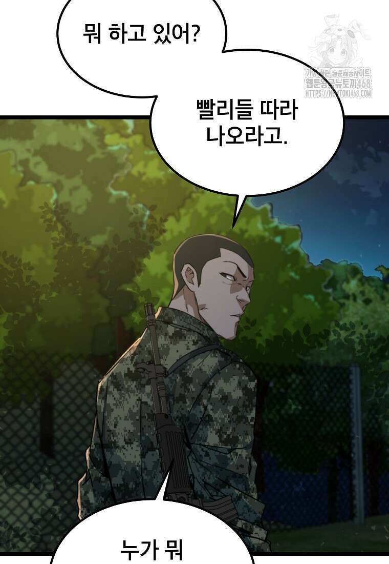 좀비가 날 물지 않아 38화 3