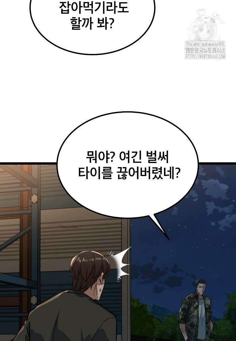 좀비가 날 물지 않아 38화 4