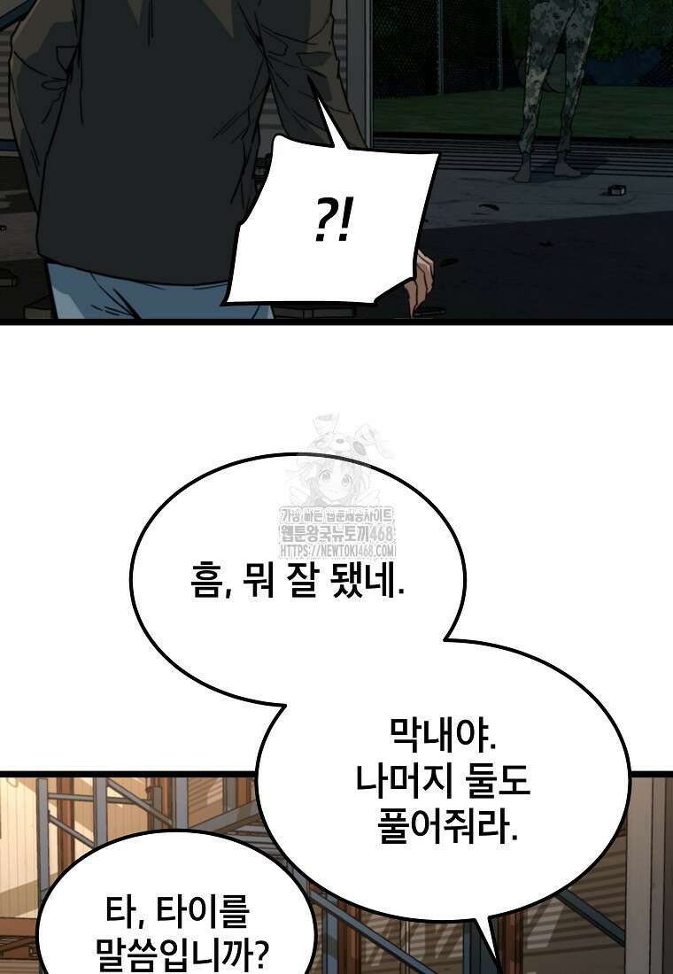 좀비가 날 물지 않아 38화 5