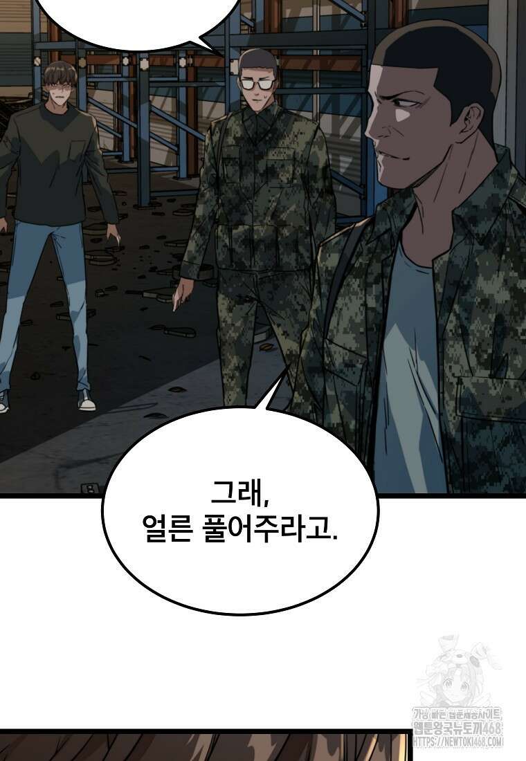 좀비가 날 물지 않아 38화 6