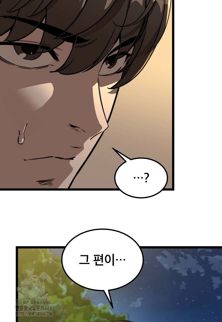 좀비가 날 물지 않아 38화 7