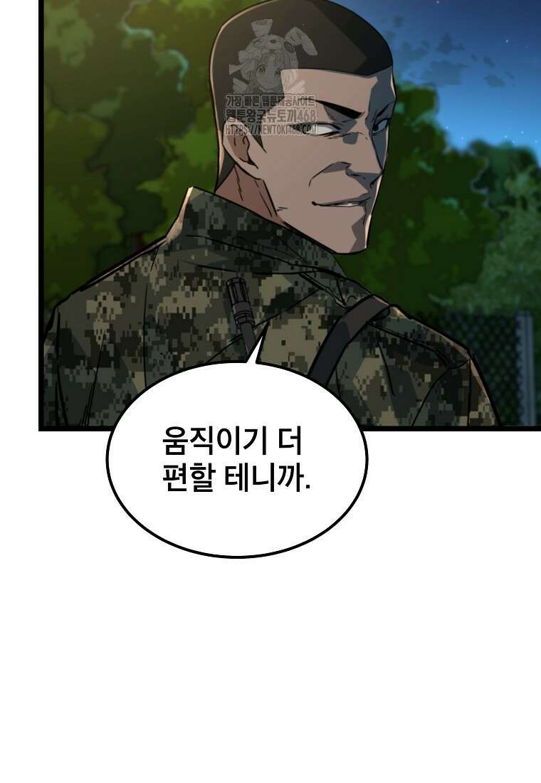 좀비가 날 물지 않아 38화 8