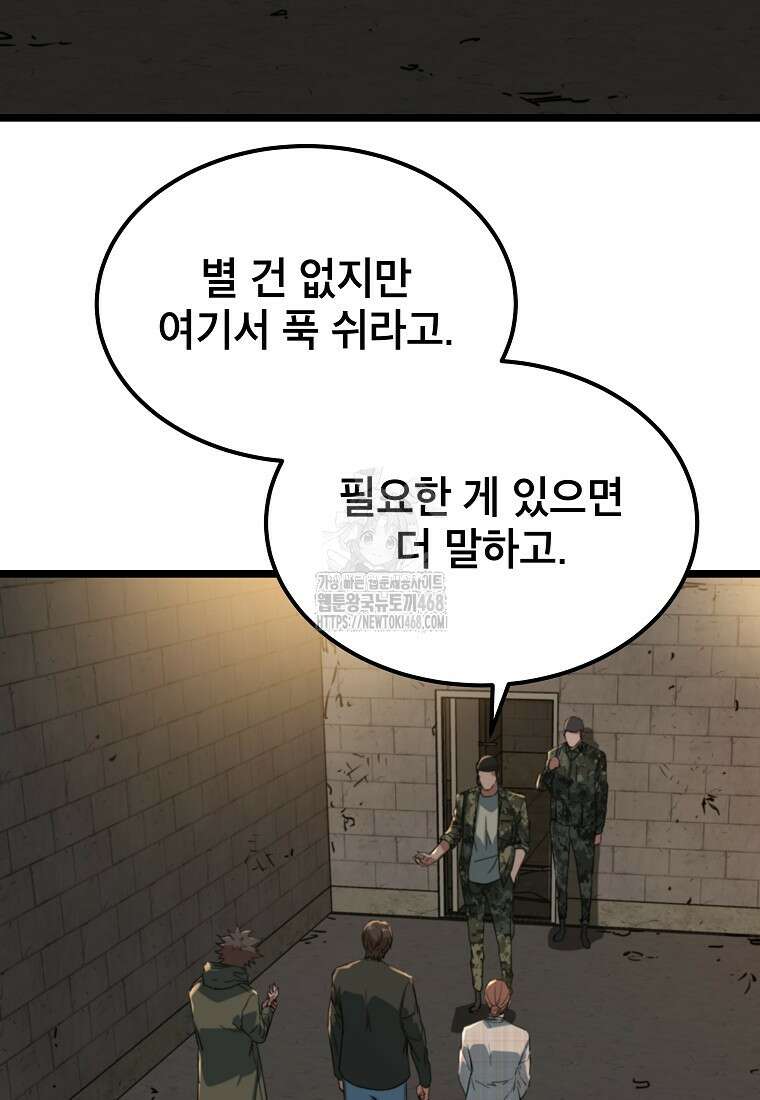 좀비가 날 물지 않아 38화 12