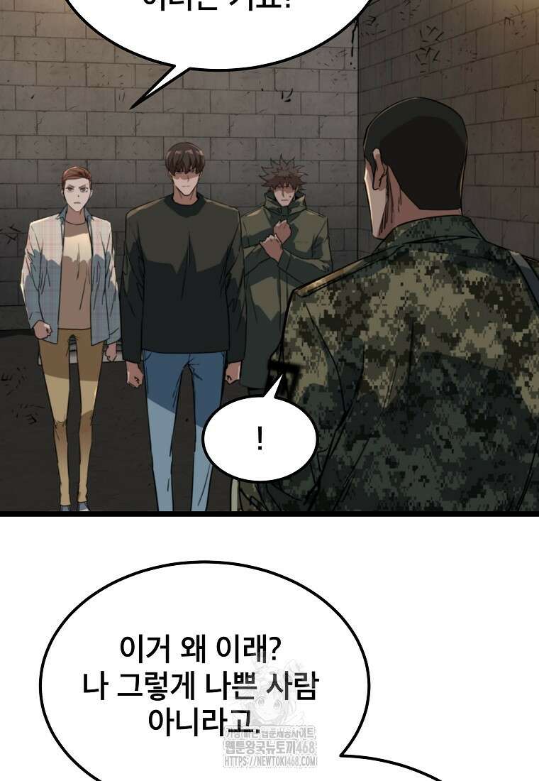 좀비가 날 물지 않아 38화 14