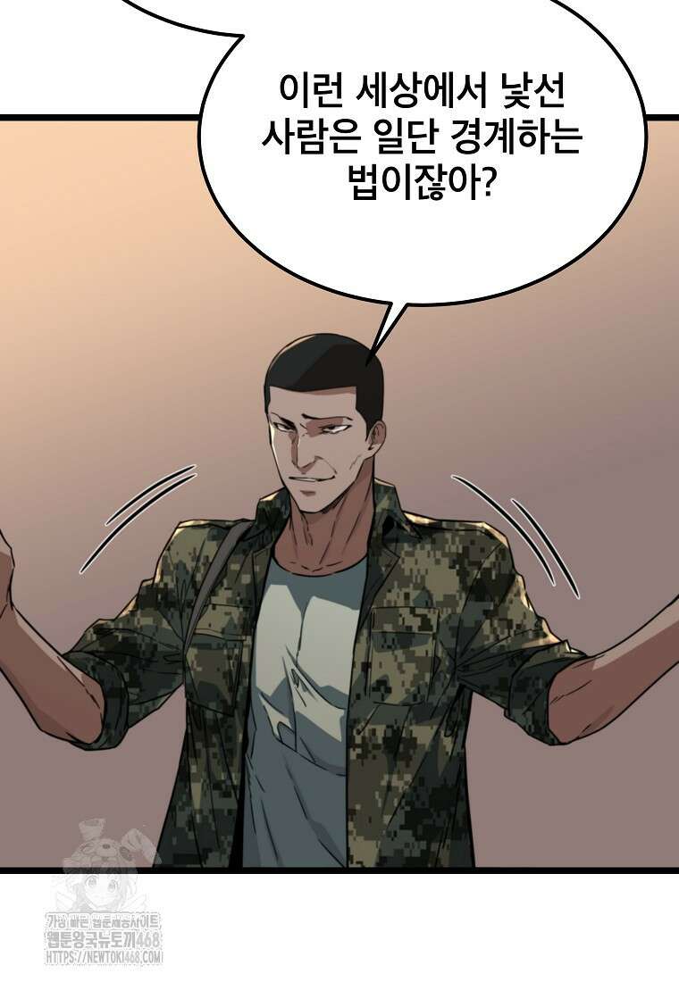 좀비가 날 물지 않아 38화 15