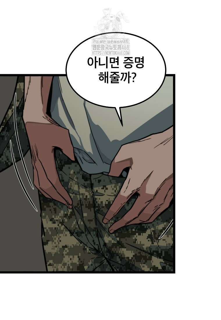 좀비가 날 물지 않아 38화 16