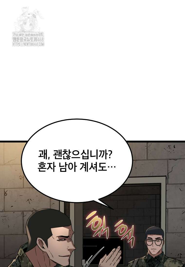 좀비가 날 물지 않아 38화 18