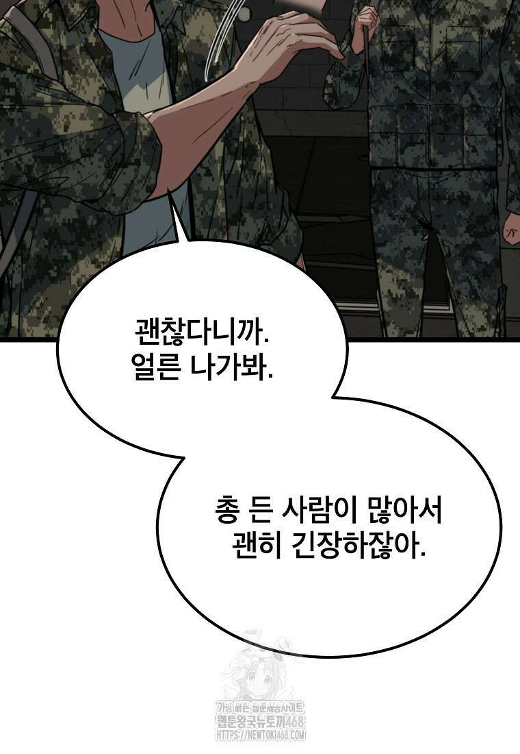 좀비가 날 물지 않아 38화 19