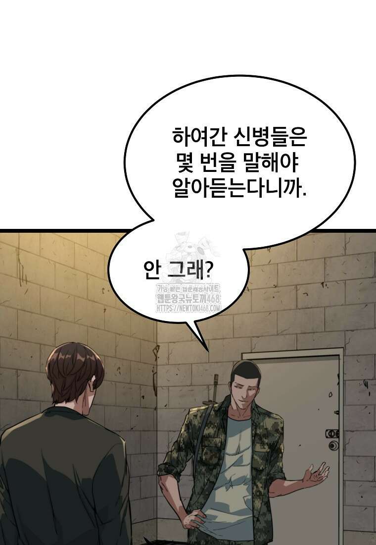 좀비가 날 물지 않아 38화 22