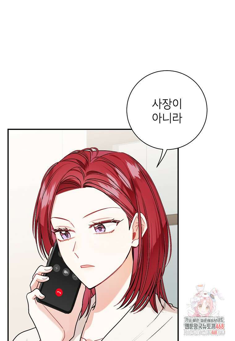 사장님의 특별지시 109화 1