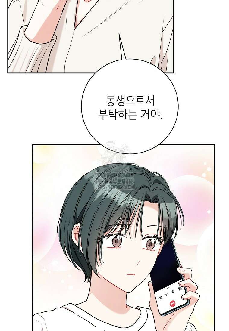 사장님의 특별지시 109화 2
