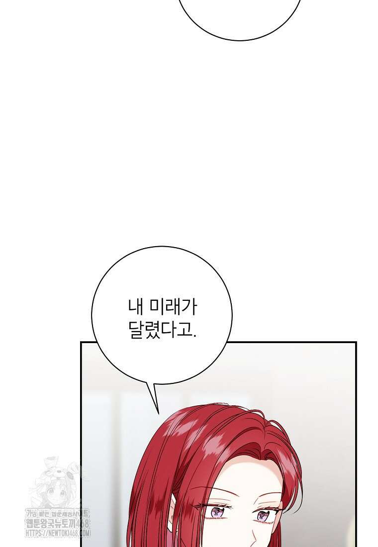 사장님의 특별지시 109화 7