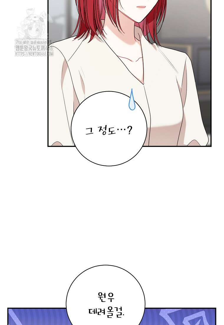 사장님의 특별지시 109화 8